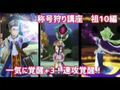 【メギド72】1ターンで覚醒+3！速攻奥義で場を乱せ！【祖10ブエル編】