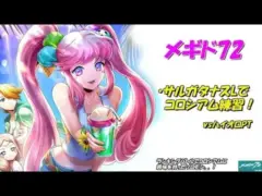 【メギド72】サルガタナスLでコロシアムをやってみる①（vsハイオロPT）