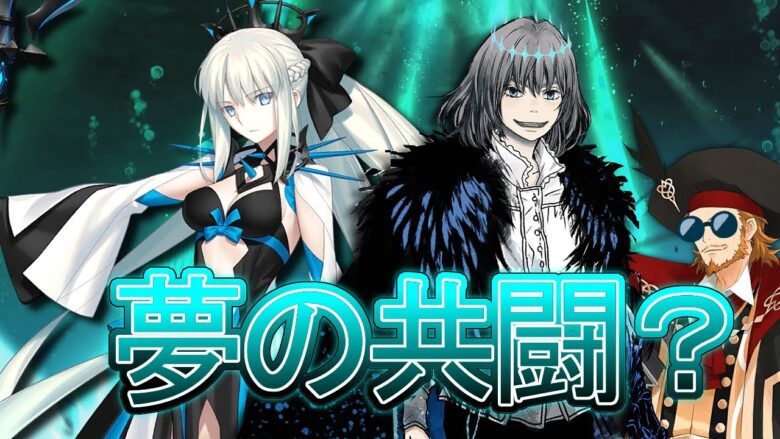 Fgo キアラ Vs オベロン モルガン 万に一つの可能性もない共闘 Fate Grand Order Cccメインインタールード メギド72 おすすめ動画配信まとめ