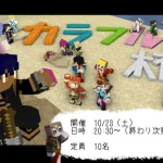 【メギド72】第二回カラフル杯、開幕――！！ (2021/10/23)【PvP】