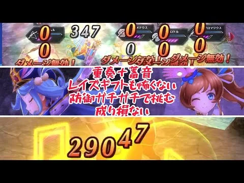 【メギド72】重奏＋蓄音　レイズギフトも怖くない　防御ガチガチで挑む　成り損ない