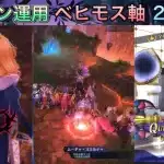 【メギド72】Rザガン運用 vsマモン 83VH 2ターン ベヒモス軸【メインクエスト】