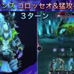 【メギド72】グジグランズ 3ターン コロッセオ&猛攻ベヒモス【星間の塔】