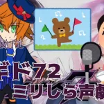 【#メギド72】ミリしらな友人達とアフレコ声劇③【Rブネキャラストーリー】