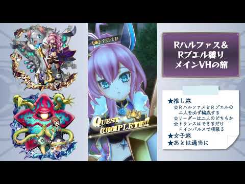 【メギド72】Rハルファス＆Rブエルと行くメイン旅【5章38VH】