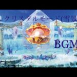 [10分] 大海物語5 クリスタルモード通常BGM(雪景色背景)