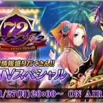 メギド７２公式番組「72ヶ月情報盛りだくさん！ アジトTVスペシャル」2023.11.27（月）