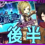 【 メギド72】音楽で人が亡き者に！？、イベントシナリオ「忌まわしき蒼の組曲」後半戦をプレイ【 ＃絡繰人形ザクロ 】