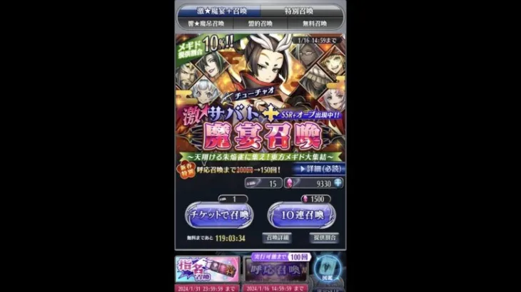 【メギド72】激★サバト☩～天翔ける朱焔雀に集え！東方メギド大集結～1+10+50連ガチャ