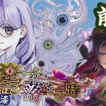 ミリしらメギド72「星が、落ちる時」前編【雨之庭紫陽花】