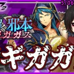 【 メギド72】名シナリオと名高い、イベントシナリオ「死を招く邪本ギギガガス」を読む【 ＃絡繰人形ザクロ 】