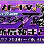 【メギド72】アジトTV最新情報まとめ【24年8月27日版】　#メギド72　#メギド