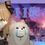 【  メギド72 】11章ステージ111-1,2,3！本編追いつくまで頑張る強化期間【 #新人Vtuber ┊ #らにぽめお散歩 】