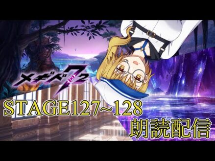 【メギド７２/ネタバレ注意】メインストーリー127後半~128朗読 　混沌混沌混沌【新人VTuber/宙不二キリン】