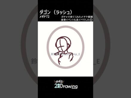 【タイムラプス】ダゴン（ラッシュ）／メギド７２描いてみた #shorts #イラスト