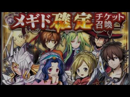 【#メギド72】いっぱい最後の祖メギド確定召喚+祖メギド指名召喚！【ガチャ】