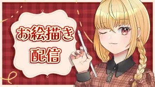 【#お絵描き配信】サムネ絵続きだよ　その2【魔ヶ月にーな】 #vtuber