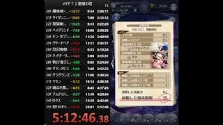 【メギド７２】星間の塔を早く登る練習をします　その4