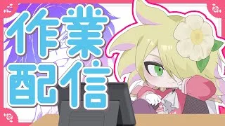 【作業】絵を描く【あと50日】