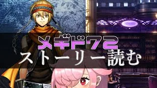 【🍭メギド72】ストーリー読む #24 バラム【オフライン】