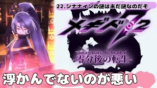 ‪【メギド72】‬8章のラスボスも焼いて倒す！‪【零分後の転生】‬