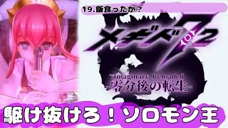 ‪【メギド72】‬FFPって何の略？‪【零分後の転生】‬