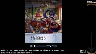 [Live] メギド72 キャラストを見る回