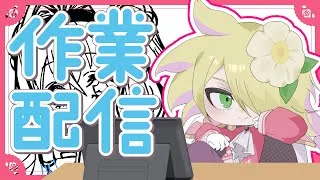 【作業】絵を描く【あと23日】