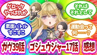 【#雑談】それはさておき敵討ち | 仮面ライダーガヴ第39話　ナンバーワン戦隊ゴジュウジャー第17話感想【魔ヶ月にーな】 #vtuber