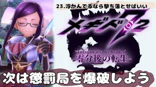 ‪【メギド72】‬最強のメギドを仲間にしてしまった。‪【零分後の転生】‬