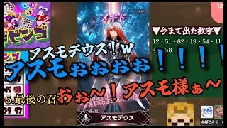 【メギド72】120連でどこまで開く？！メギビンゴデモ動画！！