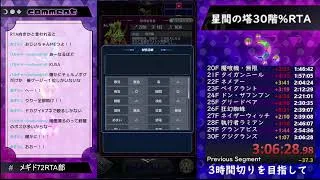 【メギド72】星間の塔30階まで急いで登る14【RTA】