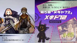 ♯45夏に見るバラムは暑そう【メギド72】実況プレイ