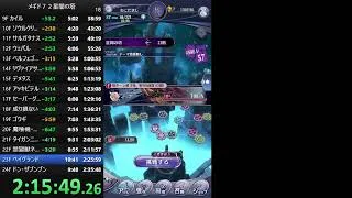 【メギド７２】星間の塔を早く登る練習をします　その7
