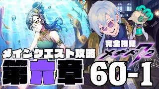 【#メギド72 / 初見実況】青は澄んでいる【JPVtuber / 蒼波侠】