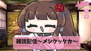 【#ぼたらじ 】今週のコラボ振り返り雑談【ぼたまる雪 Vtuber】