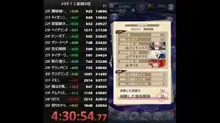 【メギド７２】星間の塔を早く登る練習をします　その11