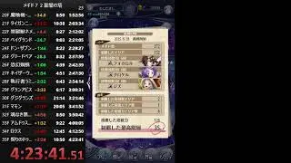 【メギド７２】星間の塔を早く登る練習をします　その14