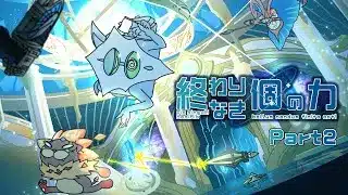 【メギド72】終わりなき｢個｣の力　Part2【制限プレイ】