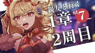 【#メギド72】親友と行く！2周目メギド72！ | ステージ7【魔ヶ月にーな】 #vtuber