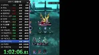 【メギド７２】星間の塔を早く登る練習をします　その15