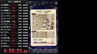 【メギド７２】星間の塔を早く登る練習をします　その16【4時間38分35秒】