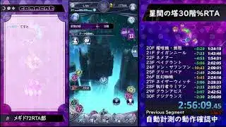 【メギド72】星間の塔30階まで急いで登る18【RTA】
