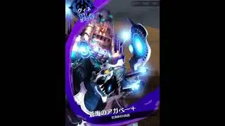 【メギド72】43VH ヴィネルバでプロトアバドン攻略