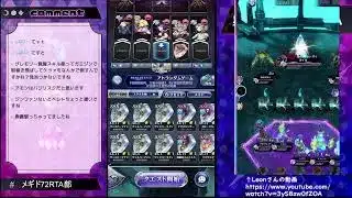 【メギド72】Leonさんの星間の塔RTAを見ながら編成作り直し配信2【編成配信】