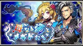 【イベスト】2021 12 母なる海とメギドたち(4周年)【メギド72】
