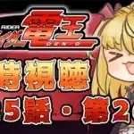【同時視聴】劇場版　仮面ライダー電王　第25話、第26話【魔ヶ月にーな】 #vtuber