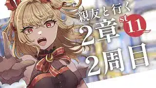 【#メギド72】親友と行く！2周目メギド72！ | ステージ11,12【魔ヶ月にーな】 #vtuber
