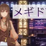 【メギド72】悪魔の契約をしたのでメギド72を初見プレイする【昼行灯さんと】その9