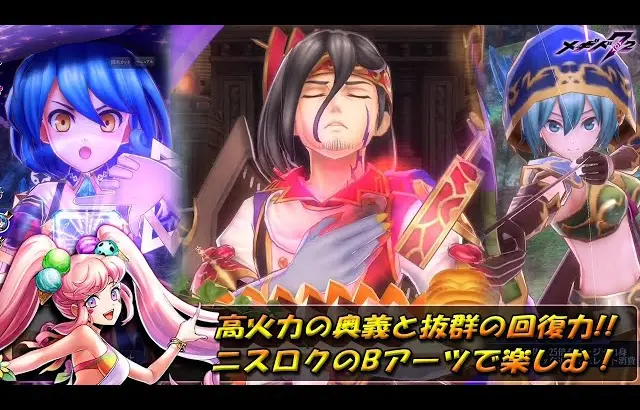 【メギド72】高火力奥義と抜群の回復力！ニスロクのBアーツで調理実践！（48VH、64VH）
